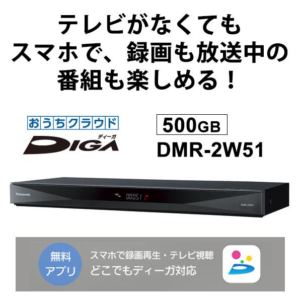 定価より5000円引き】Panasonic おうちクラウド ディーガ DMR-2W201