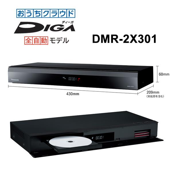 全自動DIGA(ディーガ) 3TB HDD搭載 ブルーレイレコーダー 7チューナー