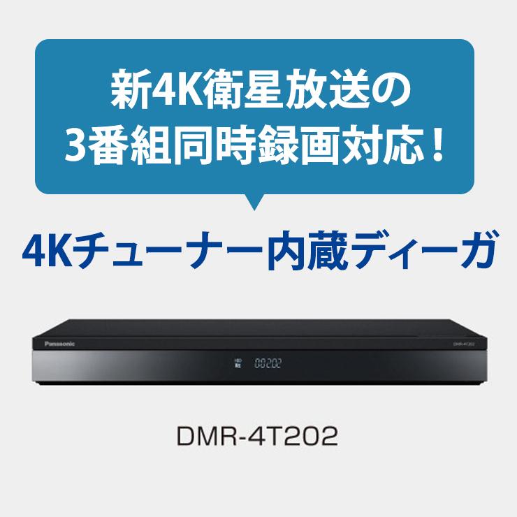 特価セール】 おうちクラウドDIGA(ディーガ) 4Kチューナー内蔵モデル