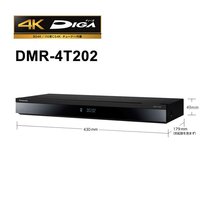 4Kディーガ DMR-4T202 新品未使用
