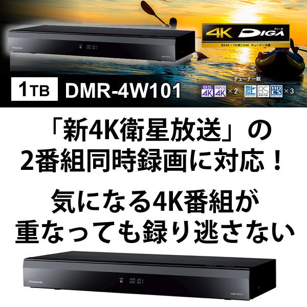 おうちクラウドDIGA(ディーガ) 4Kチューナー内蔵モデル 1TB HDD搭載 ブルーレイレコーダー 2チューナー Panasonic  (パナソニック) DMR-4W101★
