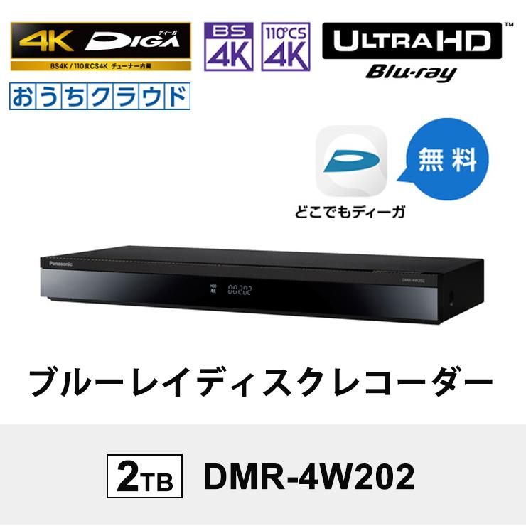 Panasonic DIGA ブルーレイ ディスクレコーダー DMR-4W202