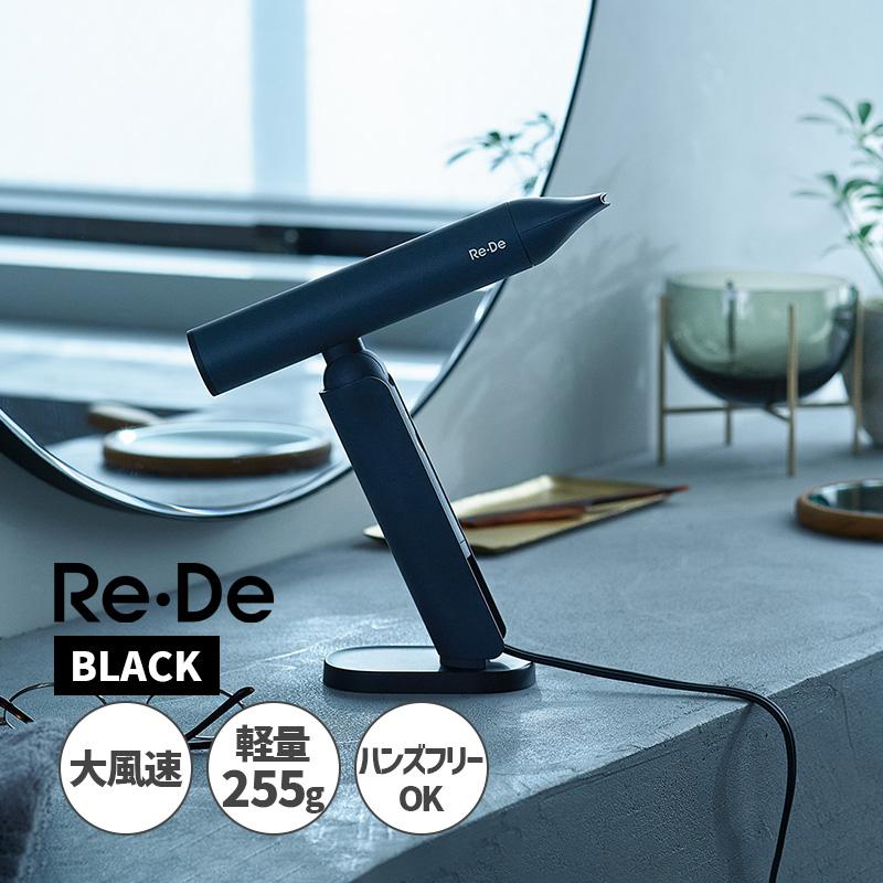 Re・De Hairdry リデヘアドライ ヘアードライヤー ブラック BLACK  