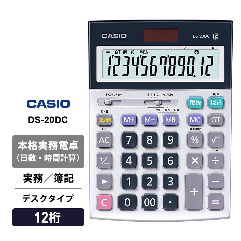 CASIO（カシオ） 本格実務電卓(日数・時間計算) 簿記 デスクタイプ 12