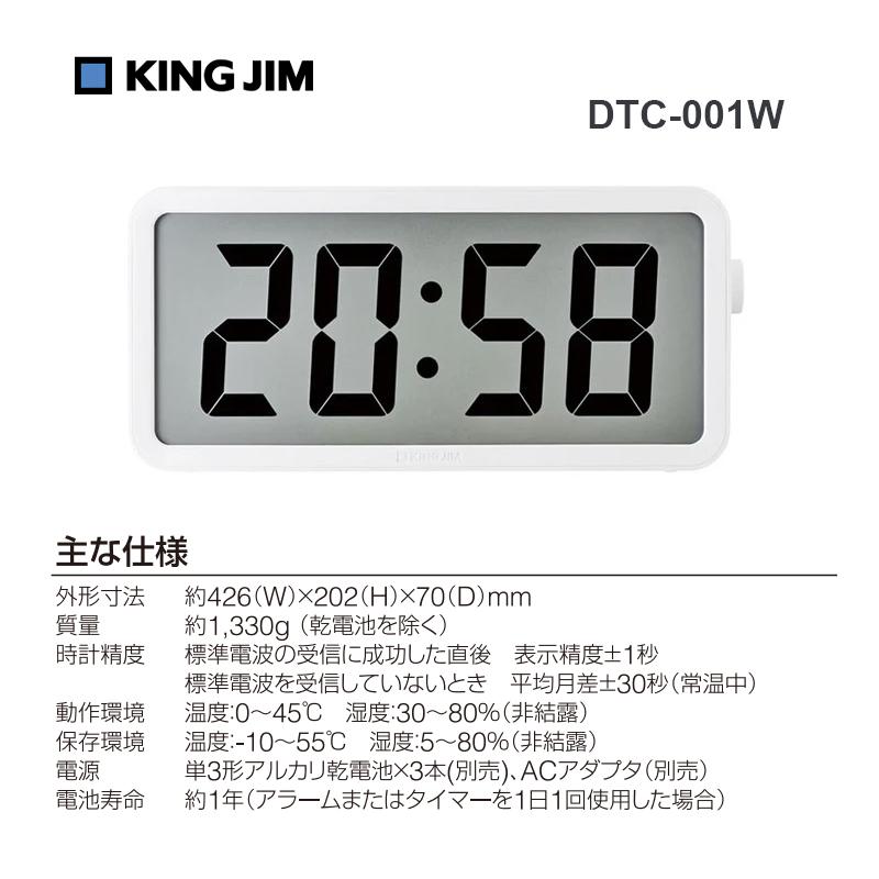 KING JIM（キングジム） 【特価セール】 超大型液晶タイマー 兼 電波
