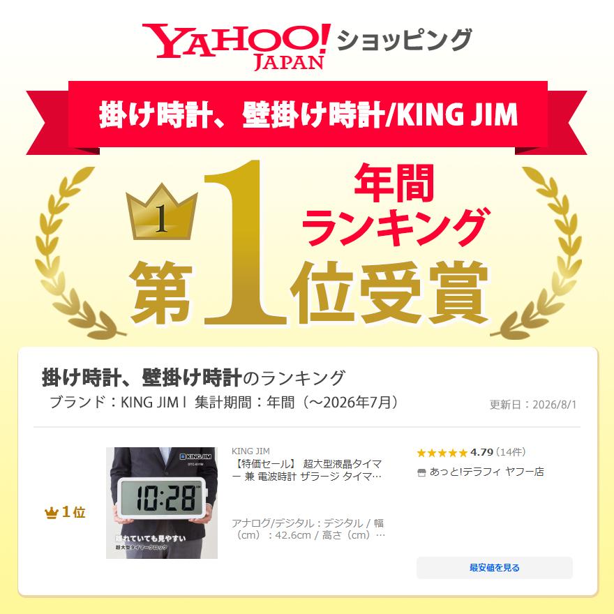 KING JIM（キングジム） 【特価セール】 超大型液晶タイマー 兼 電波
