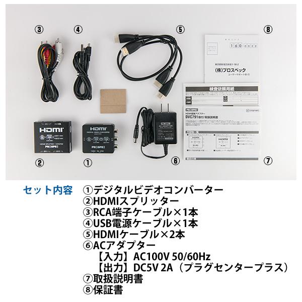 HDMI変換アダプター(HDMI→HDMI/RCA) PROSPEC (プロスペック) DVC791★｜telaffy｜08