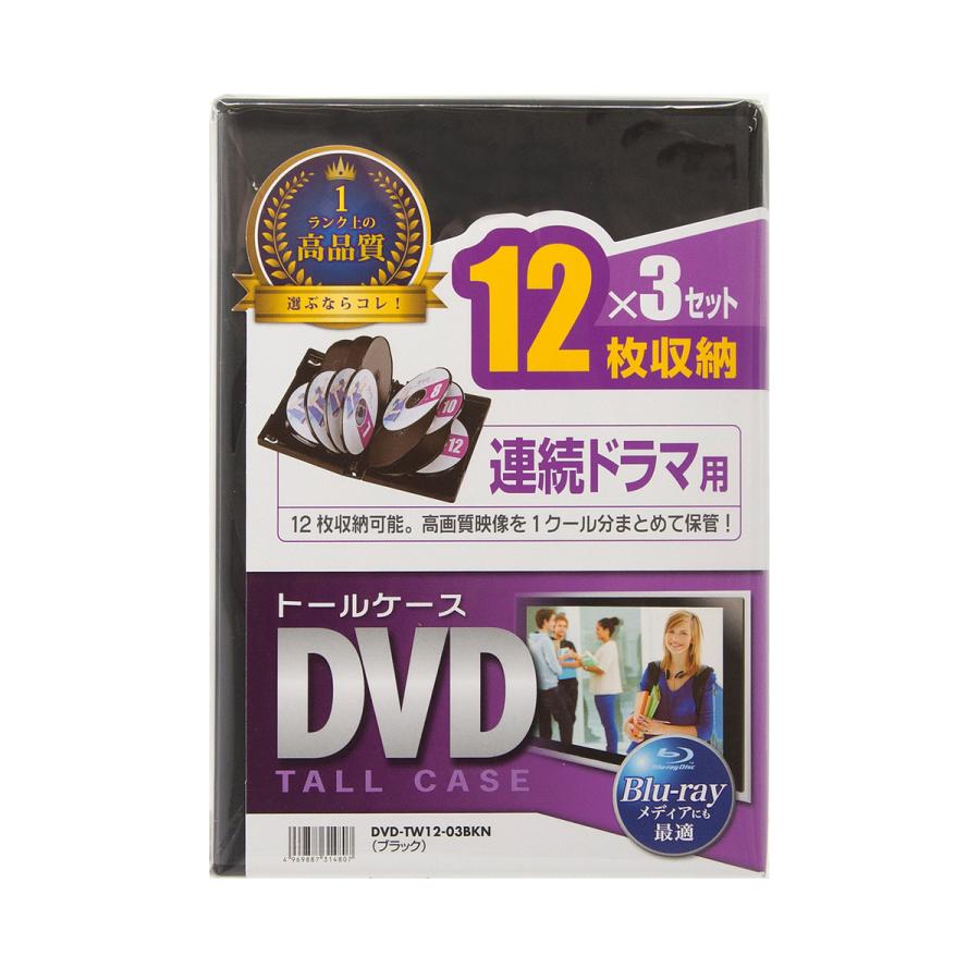 DVDトールケース(12枚収納・3枚セット・ブラック) SANWA SUPPLY (サンワサプライ) DVD-TW12-03BKN｜telaffy｜06