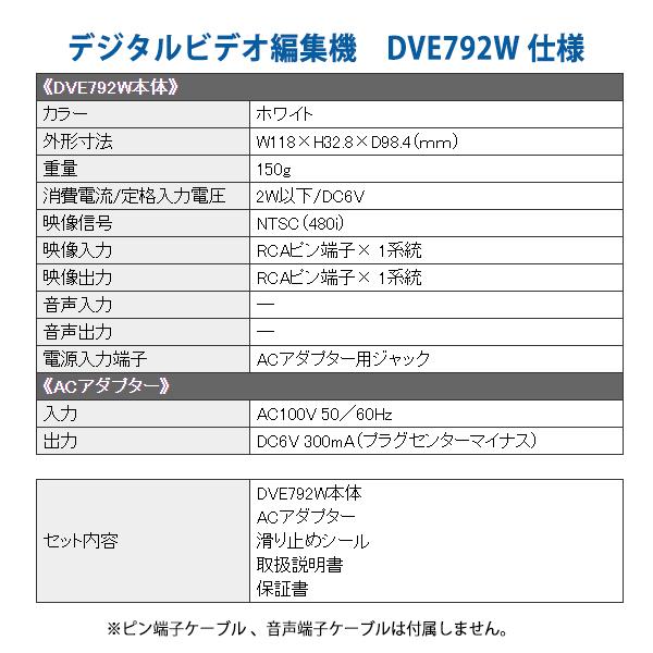 プロスペック デジタル編集機 PROSPEC DVE792W（【楽天市場】dve792w  