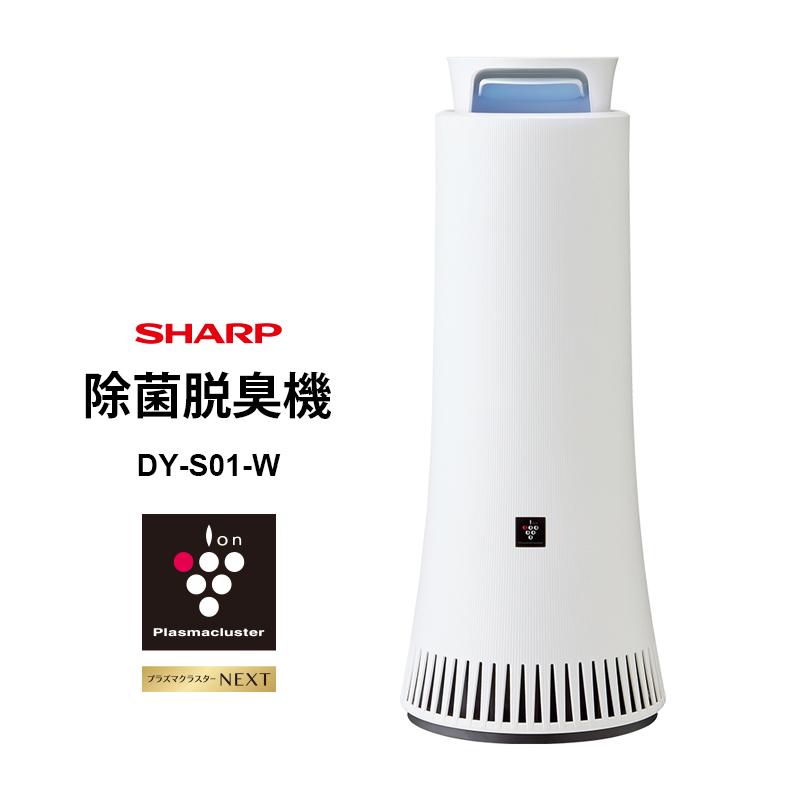 除菌脱臭機 プラズマクラスターNEXT搭載 ホワイト系 SHARP (シャープ) DY-S01-W | プラズマクラスター
