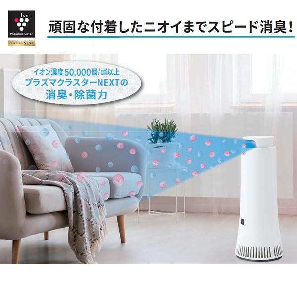 除菌脱臭機 プラズマクラスターNEXT搭載 ホワイト系 SHARP (シャープ) DY-S01-W | プラズマクラスター | 03