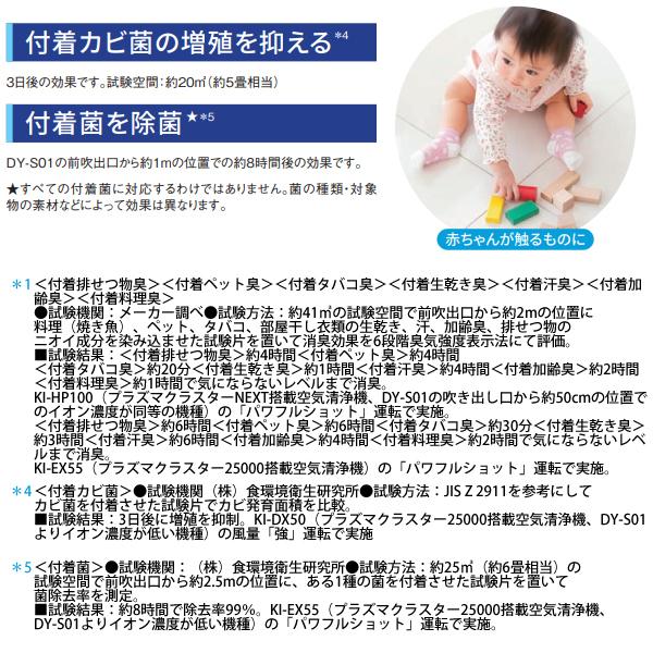 除菌脱臭機 プラズマクラスターNEXT搭載 ホワイト系 SHARP (シャープ) DY-S01-W | プラズマクラスター | 07