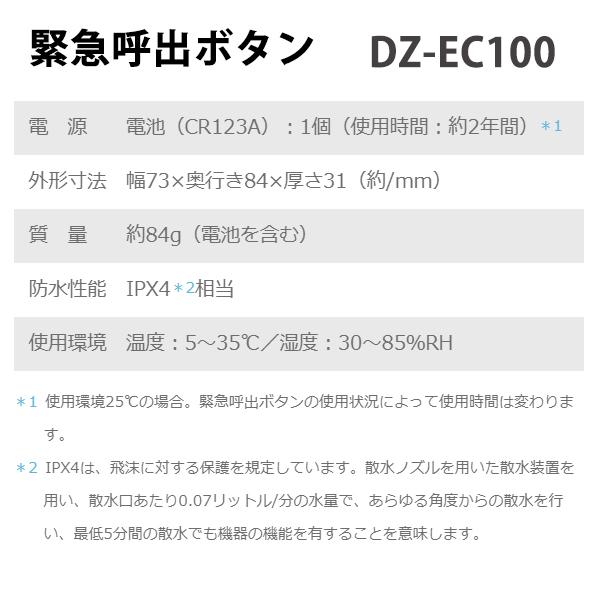 緊急呼出ボタン ホワイト系 SHARP (シャープ) DZ-EC100｜telaffy｜07