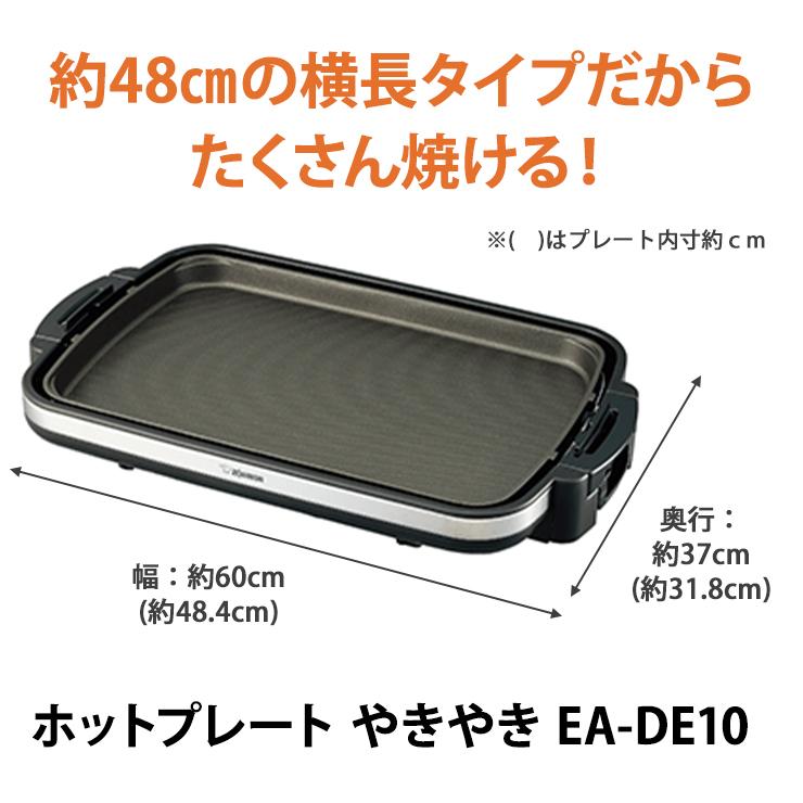 【特価セール】 ホットプレート やきやき ブラック ZOJIRUSHI (象印マホービン) EA-DE10-BA★｜telaffy｜02