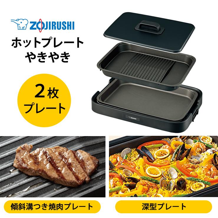 やきやき 【特価セール】 ホットプレート やきやき(プレート2枚