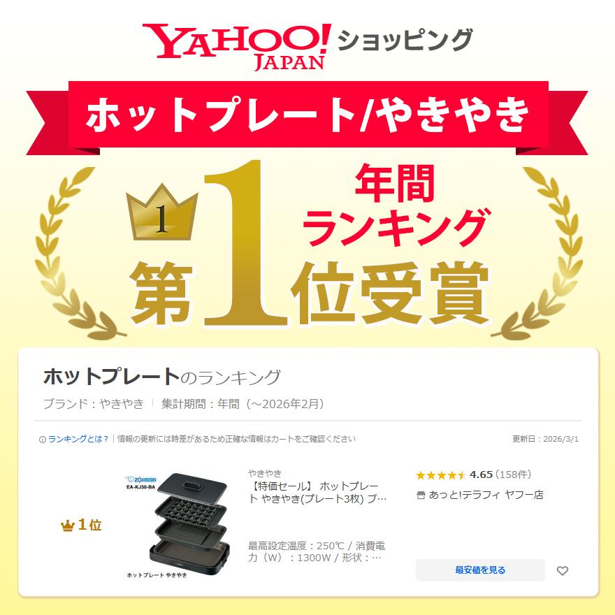 【特価セール】 ホットプレート やきやき(プレート3枚) ブラック ZOJIRUSHI (象印マホービン) EA-KJ30-BA★ | やきやき | 14