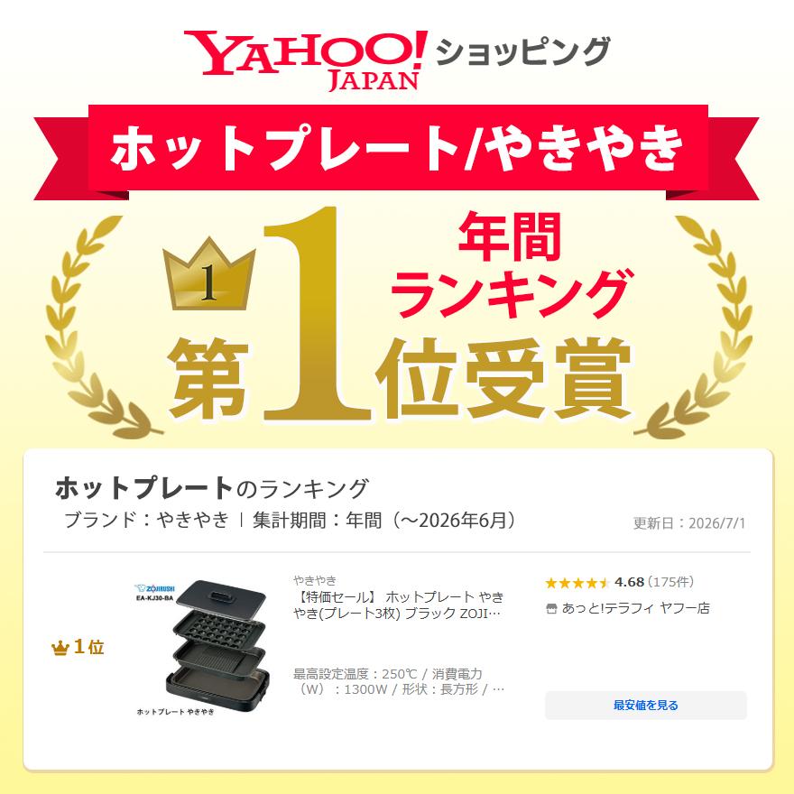 やきやき 【特価セール】 ホットプレート やきやき(プレート3枚