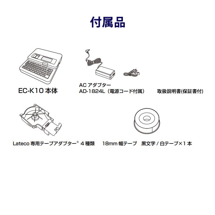 【特価セール】 ラベルライター Lateco(ラテコ) CASIO (カシオ) EC-K10★｜telaffy｜11
