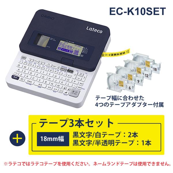 ラベルライター Lateco 【特価セール】 Lateco(ラテコ) (本体+テープ3 