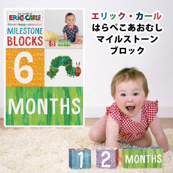 はらぺこあおむし マイルストーンブロック エリック カール 対象年齢全年齢 Isbn Chronicle Books クロニクル