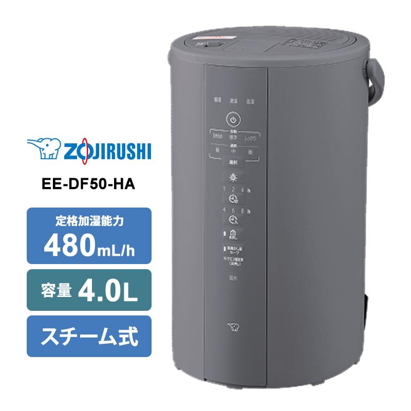 象印マホービン　スチーム式加湿器 グレー EE-DF50-HA 象印（ZOJIRUSHI） スチーム式 加湿器 480mL/h グレー 4.0L ZOJIRUSHI