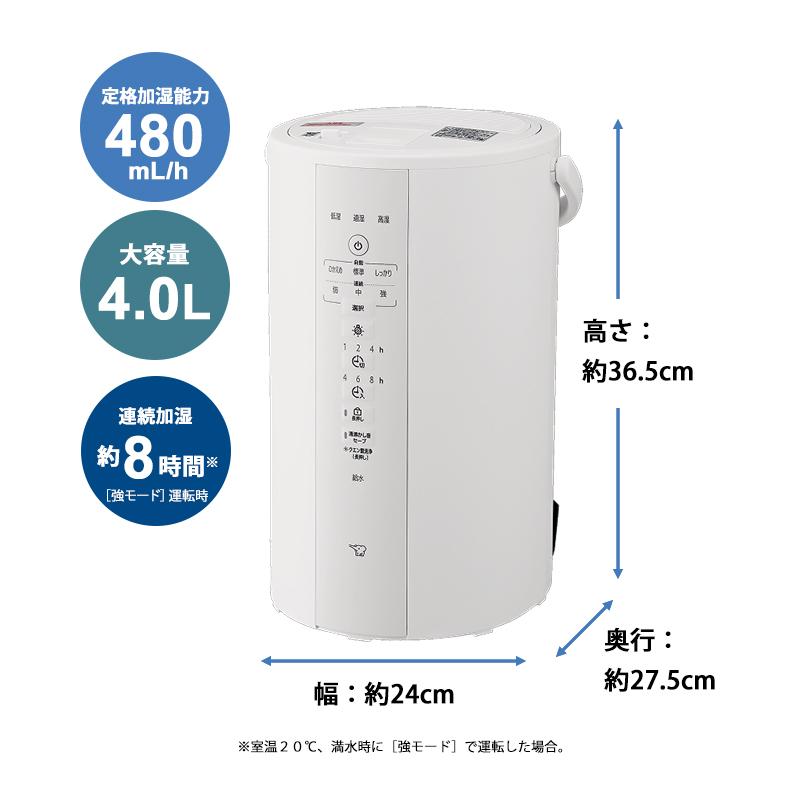 象印（ZOJIRUSHI） スチーム式 加湿器 480mL/h ホワイト 4.0L