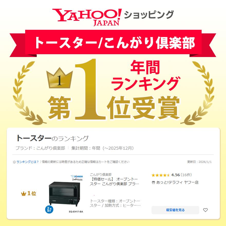 【特価セール】 オーブントースター こんがり倶楽部 ブラック ZOJIRUSHI (象印マホービン) EQ-EH17-BA★ | こんがり倶楽部 | 06