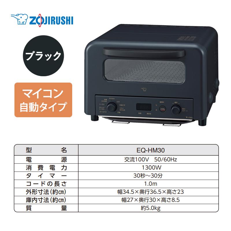 マイコンオーブンスター 「こんがり倶楽部」EQHM30-BA ブラック 象印 マイコンオーブントースター 「 こんがり倶楽部 」 EQHM30-BA