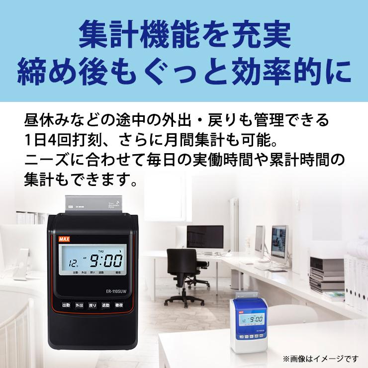 マックス（MAX） タイムレコーダ ER-110SUW 電波受信ユニットあり