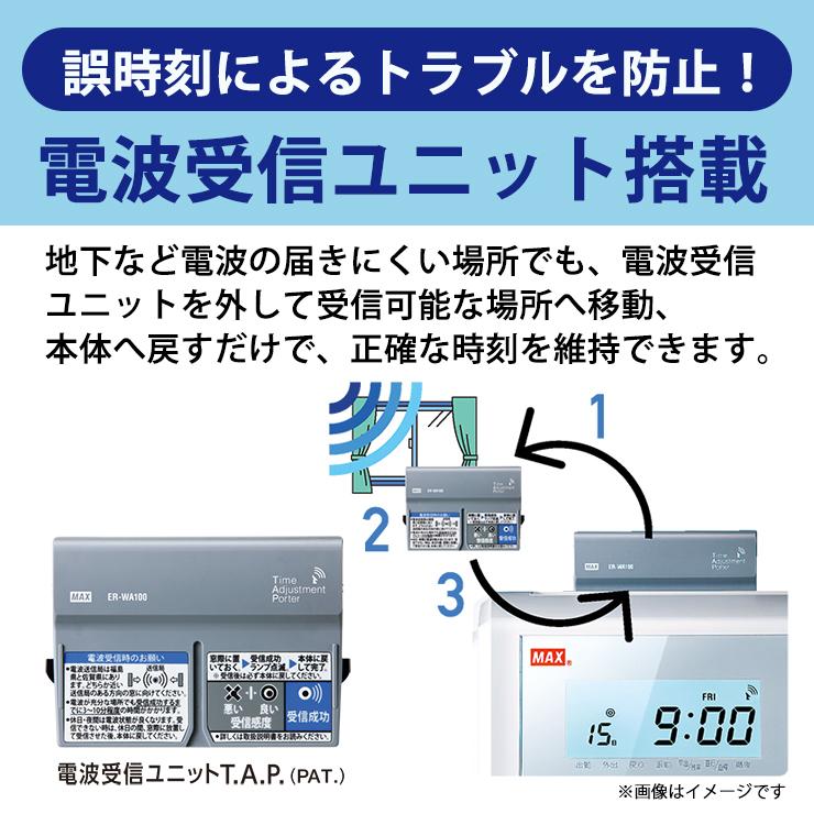 マックス（MAX） タイムレコーダ ER-110SUW 電波受信ユニットあり