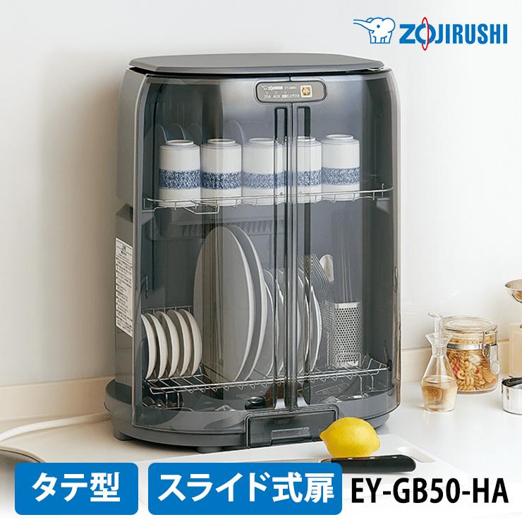 象印 【特価セール】 食器乾燥器 たて型 グレー ZOJIRUSHI (象印 象印 【特価セール】 食器乾燥器 たて型 グレー ZOJIRUSHI (象印