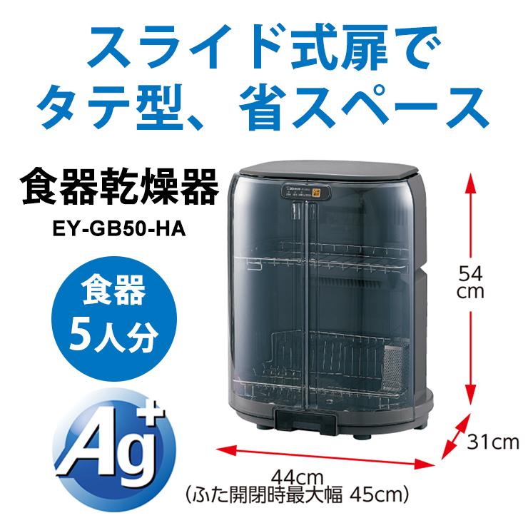 象印（ZOJIRUSHI） 【特価セール】 食器乾燥器 たて型 グレー (象印