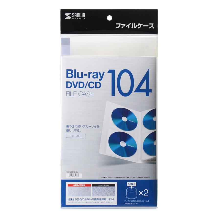 ブルーレイディスク対応ファイルケース(104枚収納・クリア) SANWA SUPPLY (サンワサプライ) FCD-FLBD104CL｜telaffy｜12