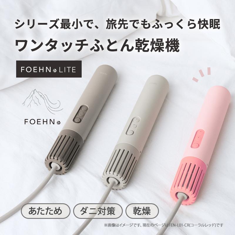 cado（カドー） ふとん乾燥機 FOEHN LITE コーラルレッド FEN-L01-CR
