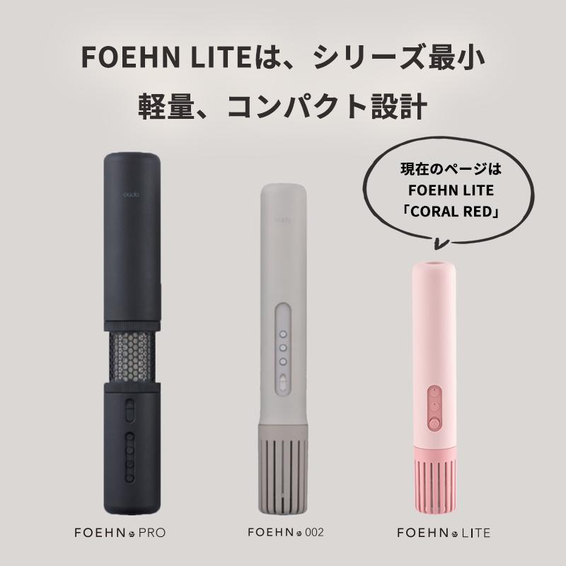 cado（カドー） ふとん乾燥機 FOEHN LITE コーラルレッド FEN-L01-CR