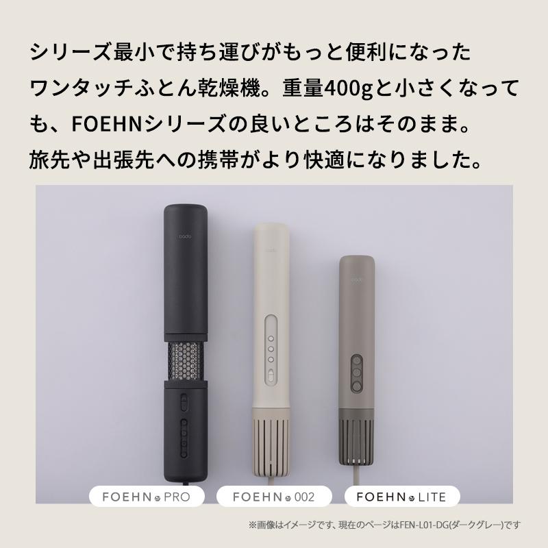 cado（カドー） ふとん乾燥機 FOEHN LITE ダークグレー FEN-L01-DG