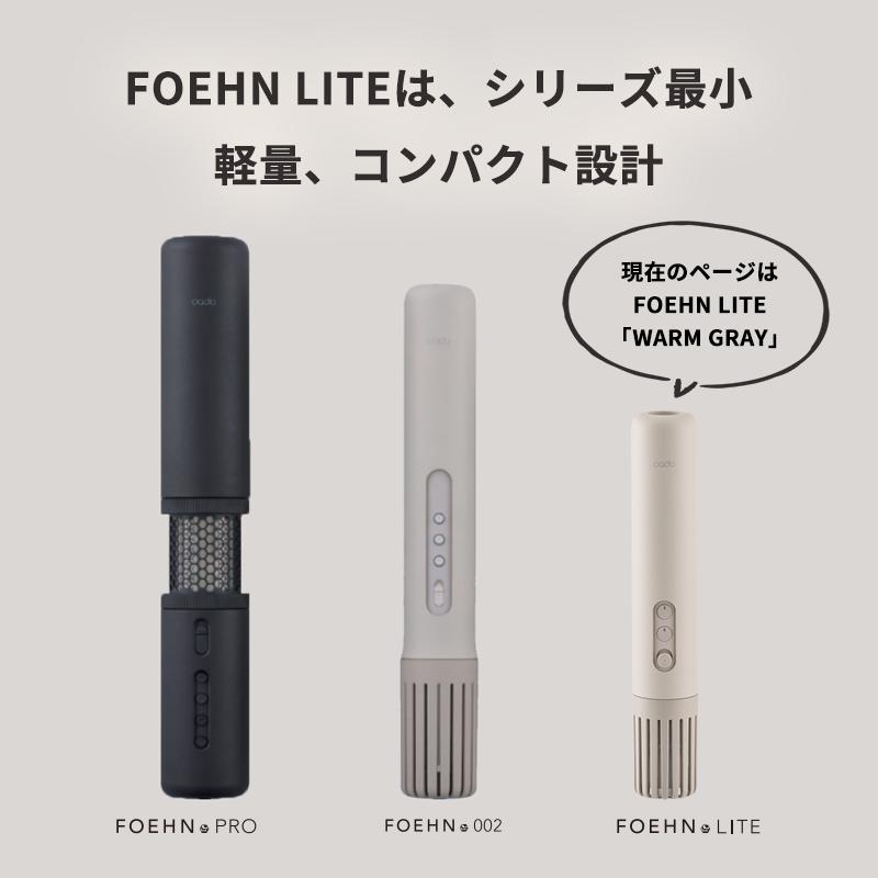 cado（カドー） ふとん乾燥機 FOEHN LITE ウォームグレー FEN-L01-WG