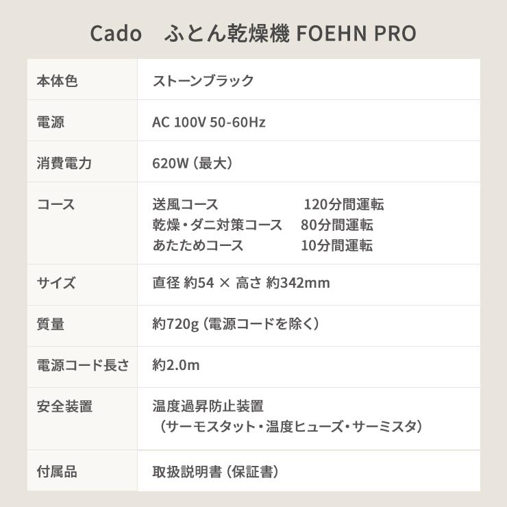 ふとん乾燥機 FOEHN PRO フェーンプロ ストーンブラック Cado(カドー) FEN-P01★ | cado | 19