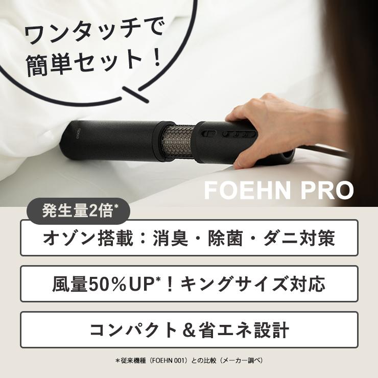 ふとん乾燥機 FOEHN PRO フェーンプロ ストーンブラック Cado(カドー) FEN-P01★ | cado | 03