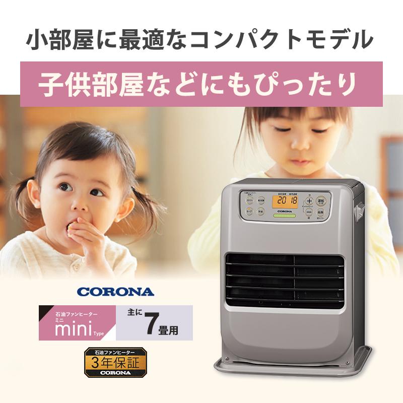 CORONA（コロナ） 石油ファンヒーター miniタイプ コンパクトモデル
