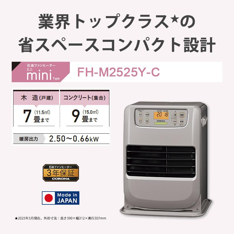 CORONA（コロナ） 石油ファンヒーター miniタイプ コンパクトモデル