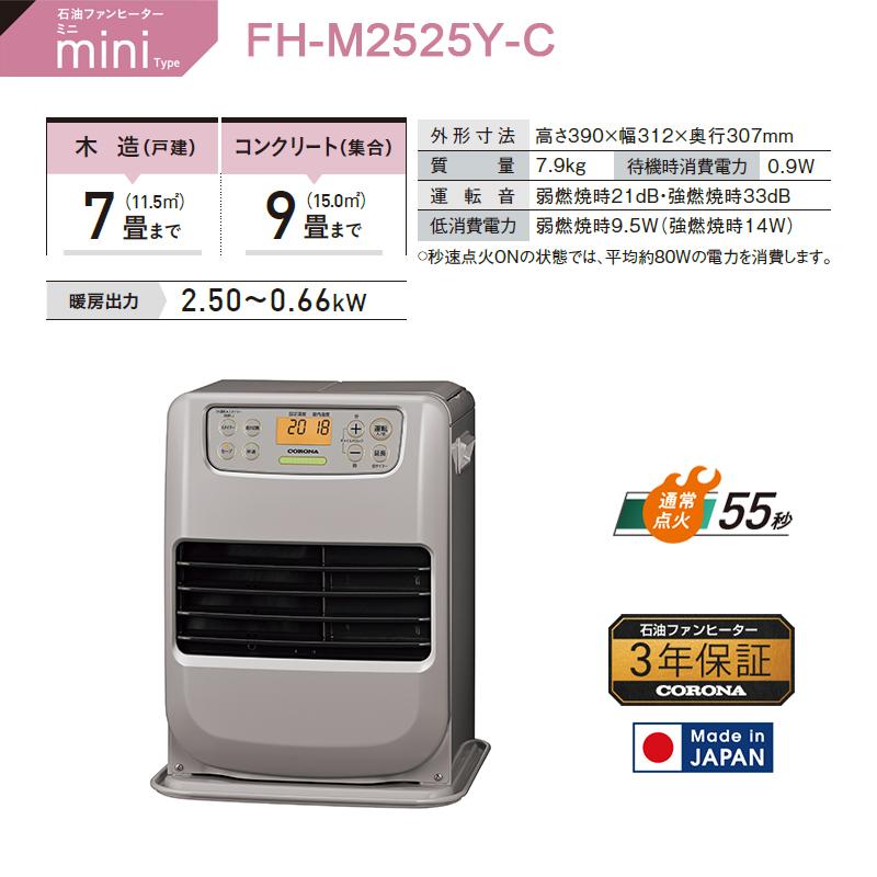 CORONA（コロナ） 石油ファンヒーター miniタイプ コンパクトモデル