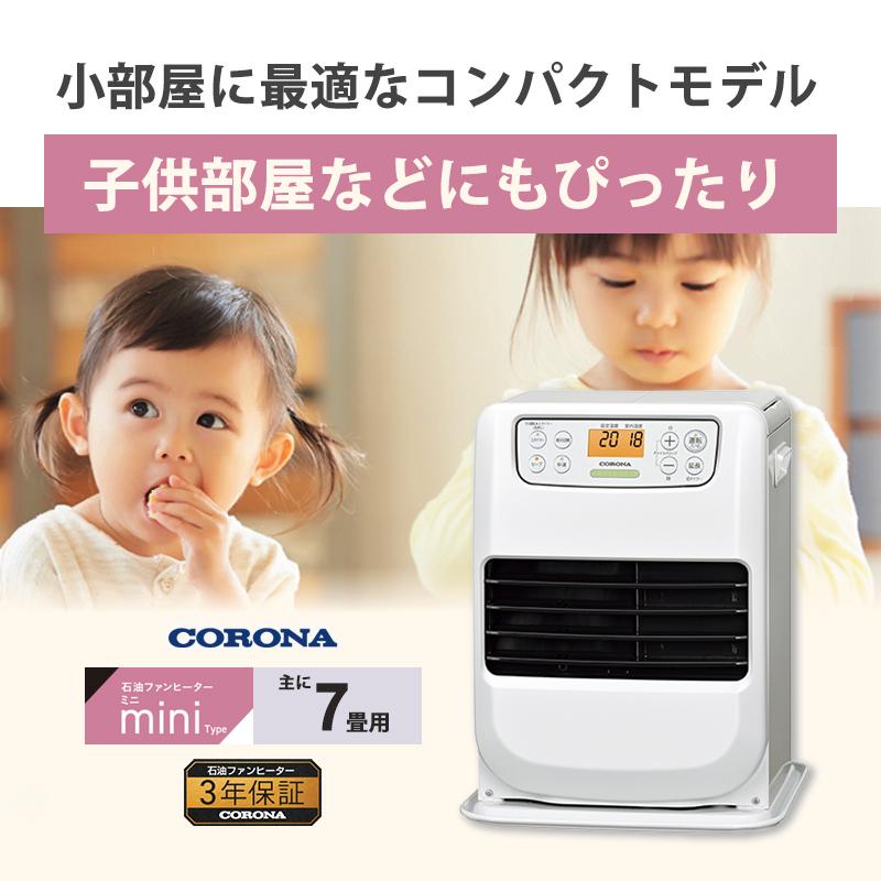 CORONA（コロナ） 石油ファンヒーター miniタイプ コンパクトモデル