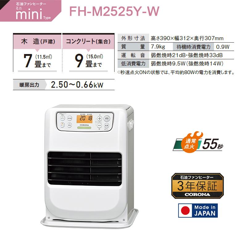 決まりましたコロナ　石油ファンヒーター　ホワイト　キャスター付き CORONA（コロナ） 石油ファンヒーター miniタイプ コンパクトモデル