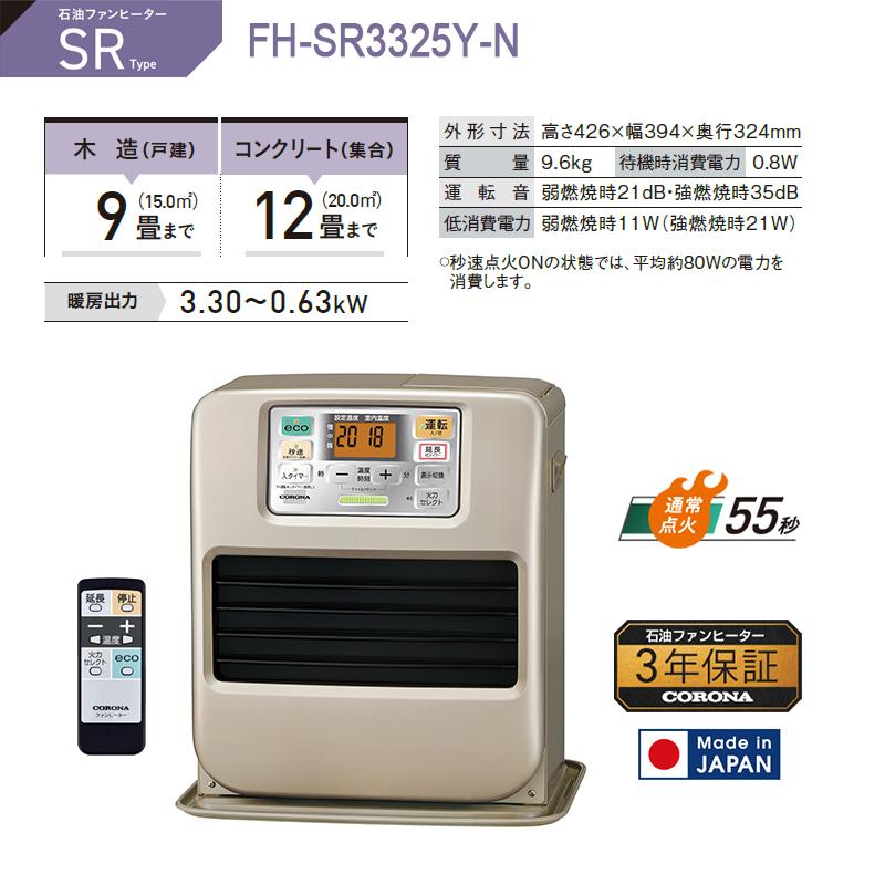CORONA（コロナ） 石油ファンヒーター SRタイプ 高機能モデル