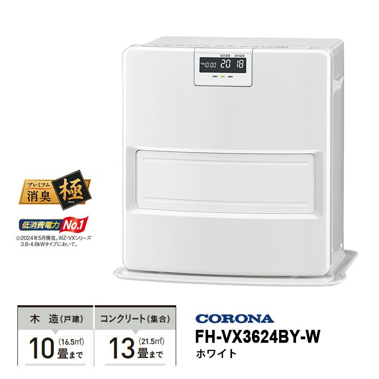 CORONA(住宅設備) 石油ファンヒーター VXシリーズ CORONA(住宅設備) 石油ファンヒーター VXシリーズ
