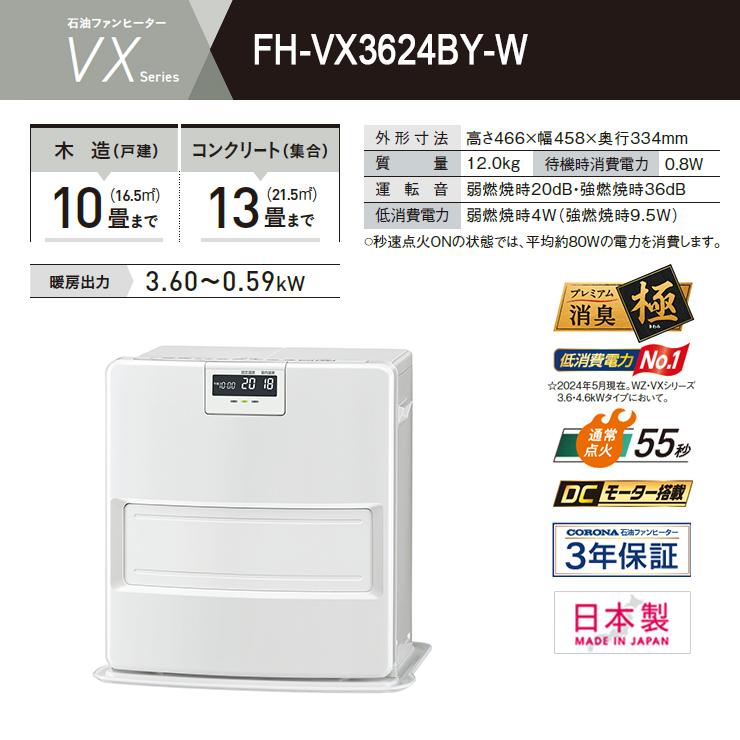 CORONA(住宅設備) 石油ファンヒーター VXシリーズ CORONA(住宅設備) 石油ファンヒーター VXシリーズ