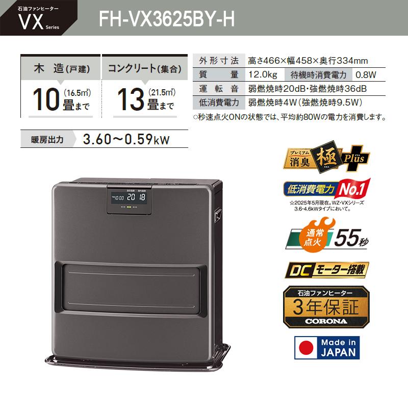 CORONA（コロナ） 石油ファンヒーター VXシリーズ スタイリッシュ
