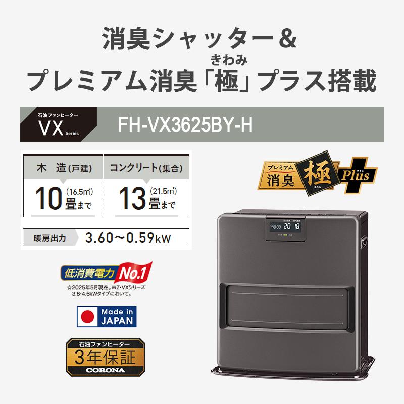 CORONA（コロナ） 石油ファンヒーター VXシリーズ スタイリッシュ