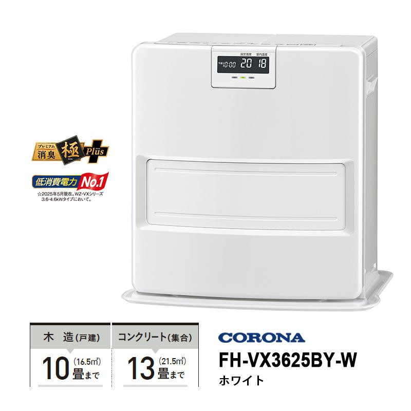 コロナ CORONA 石油ファンヒーター FH-VX3625BY W Amazon | CORONA(コロナ) 石油ファンヒーター 【日本生産】 (木造10畳